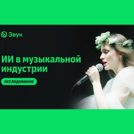 Почти две трети представителей музыкальной индустрии используют ИИ