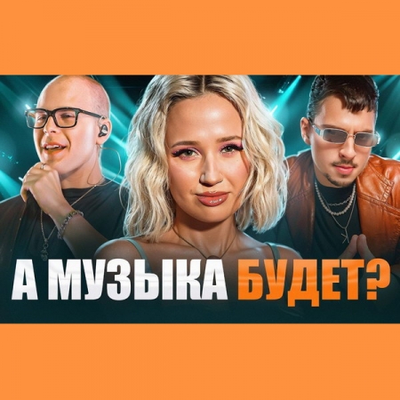 Обзор: «А где музыка? Я зашёл в тренды музыки и у меня вытекли уши! Егор Крид превзошёл себя»