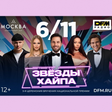 Лауреатов премии «Звезды хайпа» наградят квадратными метрами