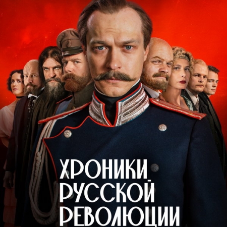 «Хроники русской революции» и «Подслушано в Рыбинске» стали триумфаторами премии ТЭФИ