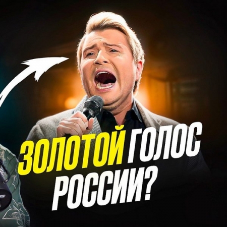 Обзор: «Вот почему тебя бесит голос Баскова! Реакция проф. вокалиста на пение Николая Баскова»
