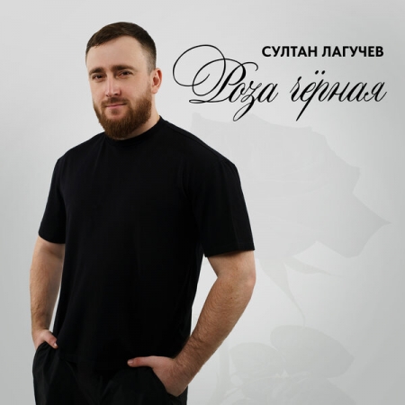 Виктор Дробыш написал песню для Султана Лагучева за игрой в нарды