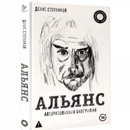 Авторизованную биографию к 45-летию «Альянса» представят в МДК