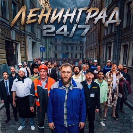 Рецензия на клип «24/7» группы «Ленинград»: На море или по пиву
