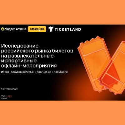 Рынок офлайн-развлечений переходит в фазу стабилизации