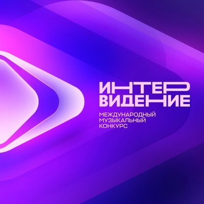 «Интервидение» в 2026 году не состоится